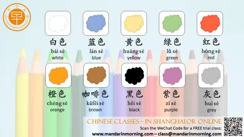 chinese-lesson-cultural-meanings-of-colors-learn-chinese-online