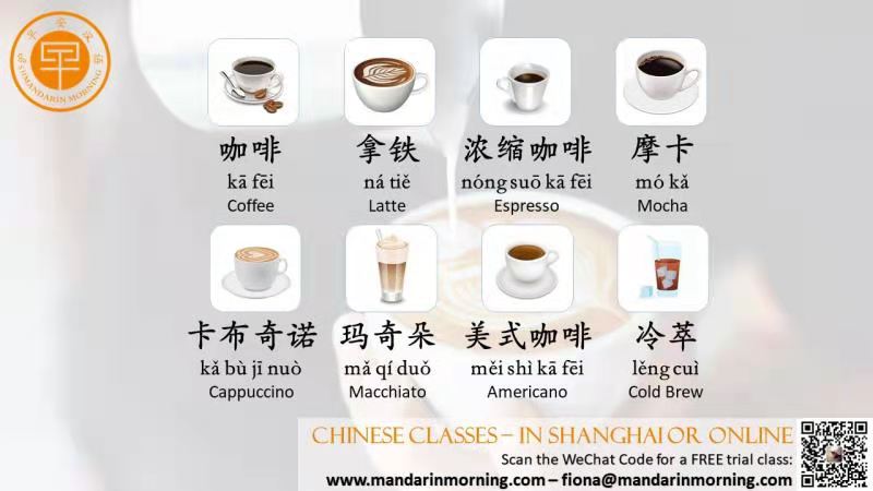 Chinese Lesson: To Order a Coffee - Learn Chinese online Shanghai